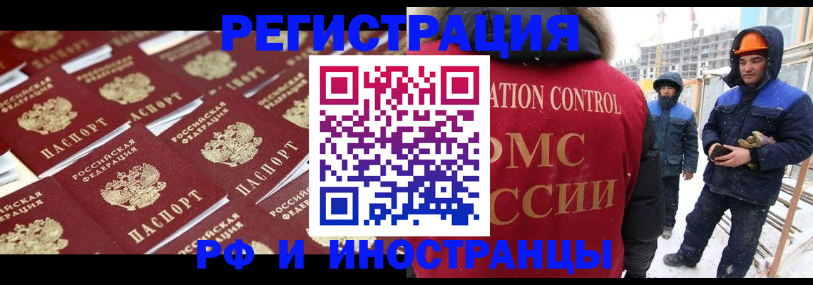 прописка иностранных граждан в Мегионе