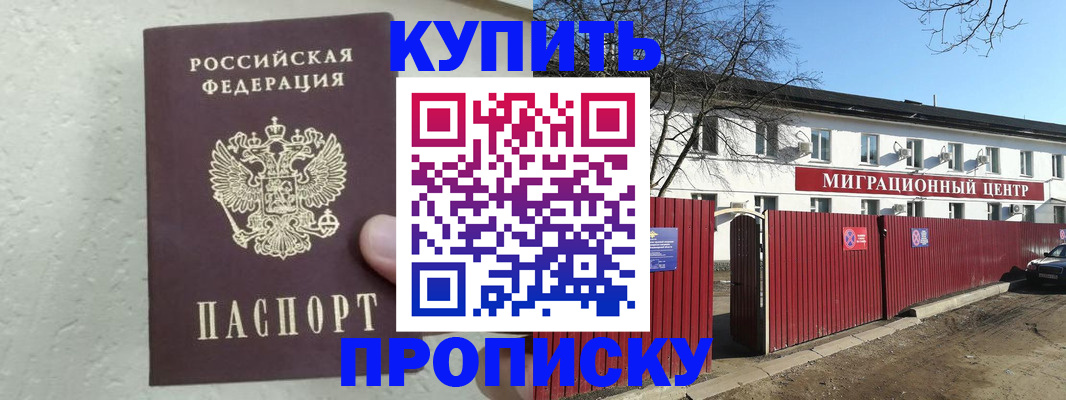 прописка регистрация в Мегионе